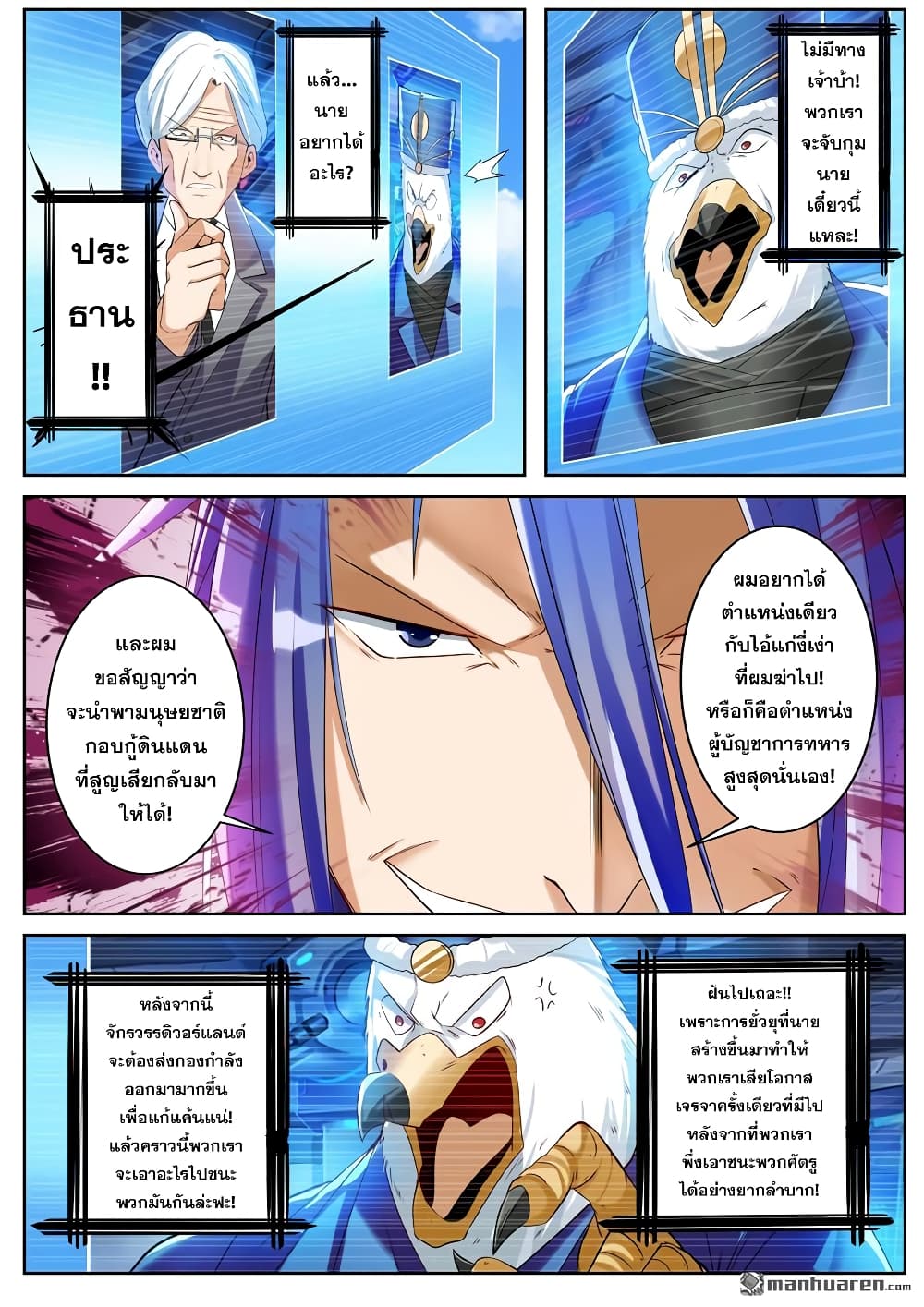 Hero? I Quit A Long Time Ago ฮีโร่น่ะหรอ? ฉันเลิกเป็นมานานแล้ว page 7