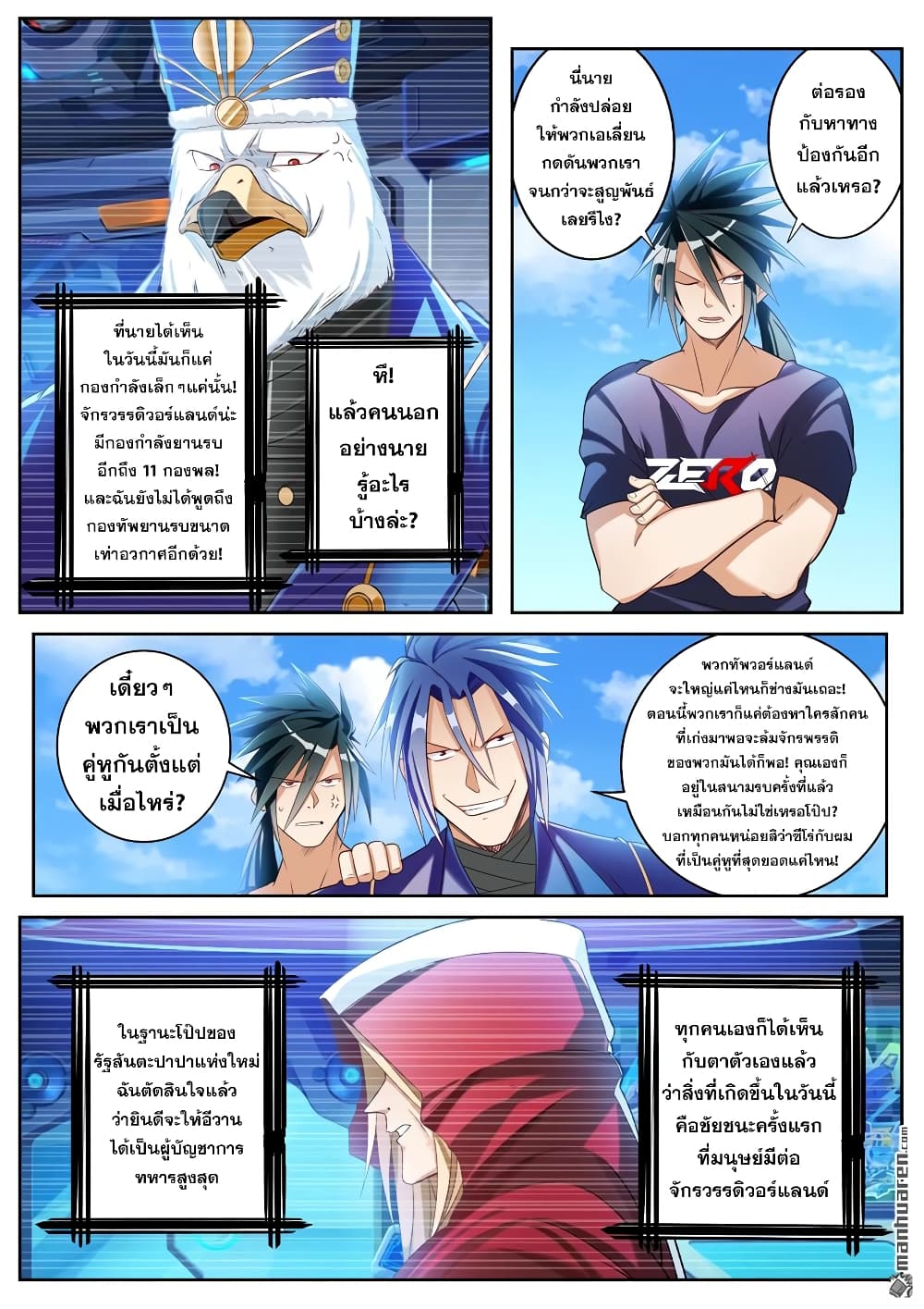 Hero? I Quit A Long Time Ago ฮีโร่น่ะหรอ? ฉันเลิกเป็นมานานแล้ว page 8