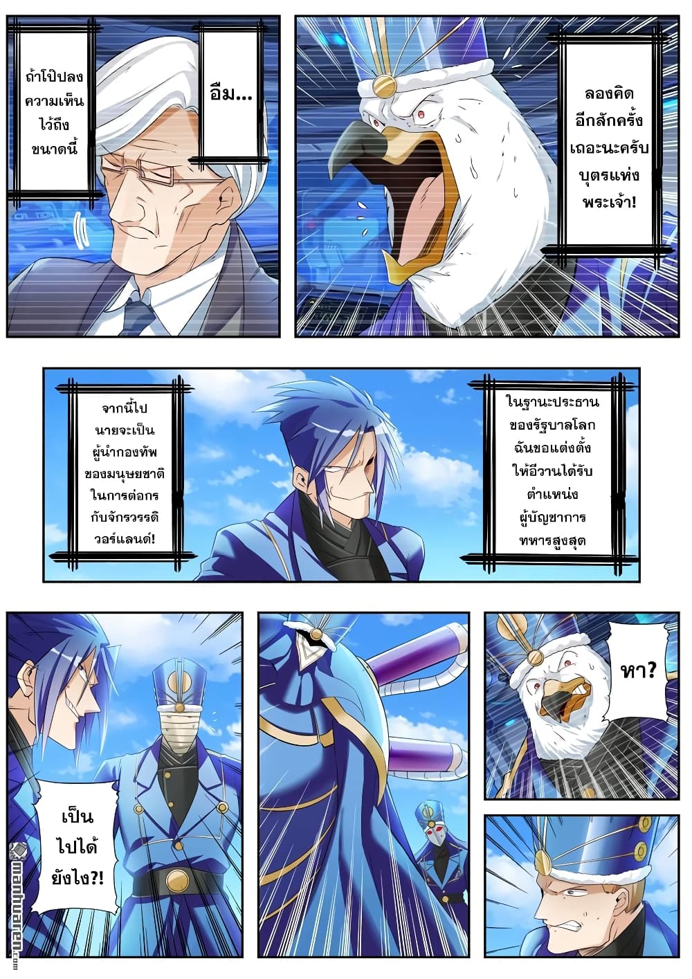 Hero? I Quit A Long Time Ago ฮีโร่น่ะหรอ? ฉันเลิกเป็นมานานแล้ว page 9