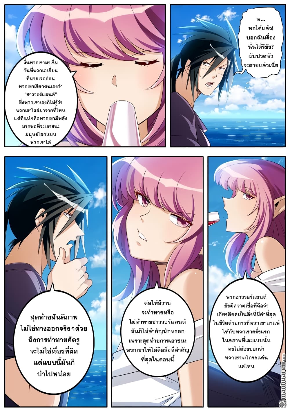 Hero? I Quit A Long Time Ago ฮีโร่น่ะหรอ? ฉันเลิกเป็นมานานแล้ว page 3