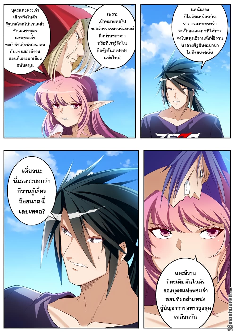 Hero? I Quit A Long Time Ago ฮีโร่น่ะหรอ? ฉันเลิกเป็นมานานแล้ว page 5