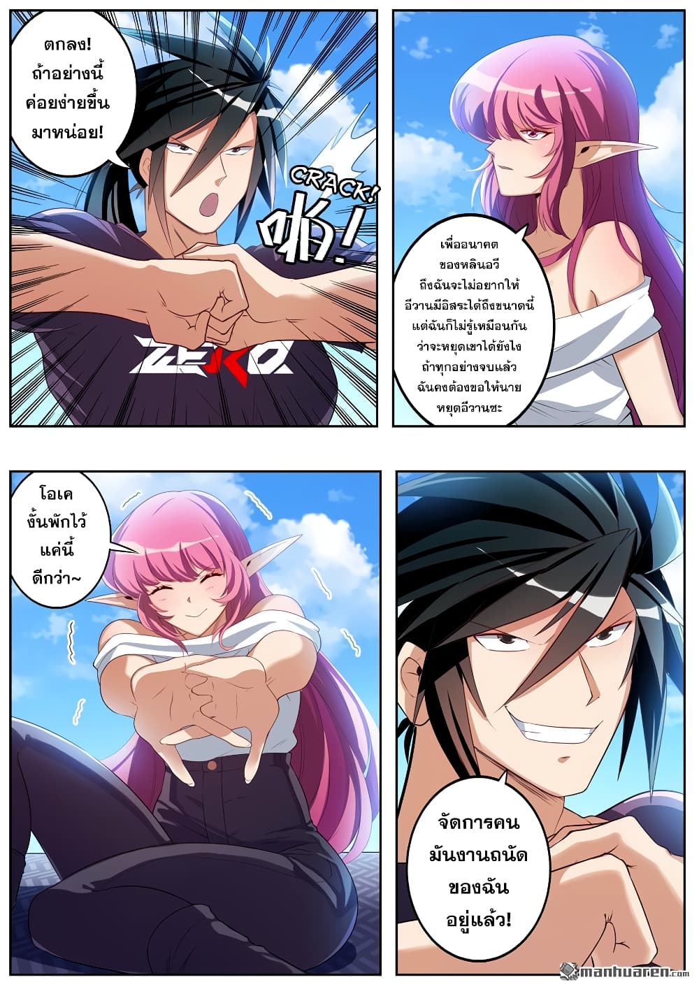 Hero? I Quit A Long Time Ago ฮีโร่น่ะหรอ? ฉันเลิกเป็นมานานแล้ว page 7