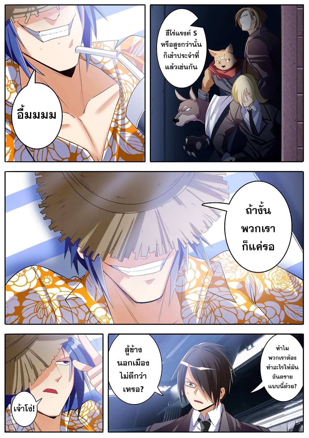 Hero? I Quit A Long Time Ago ฮีโร่น่ะหรอ? ฉันเลิกเป็นมานานแล้ว page 6