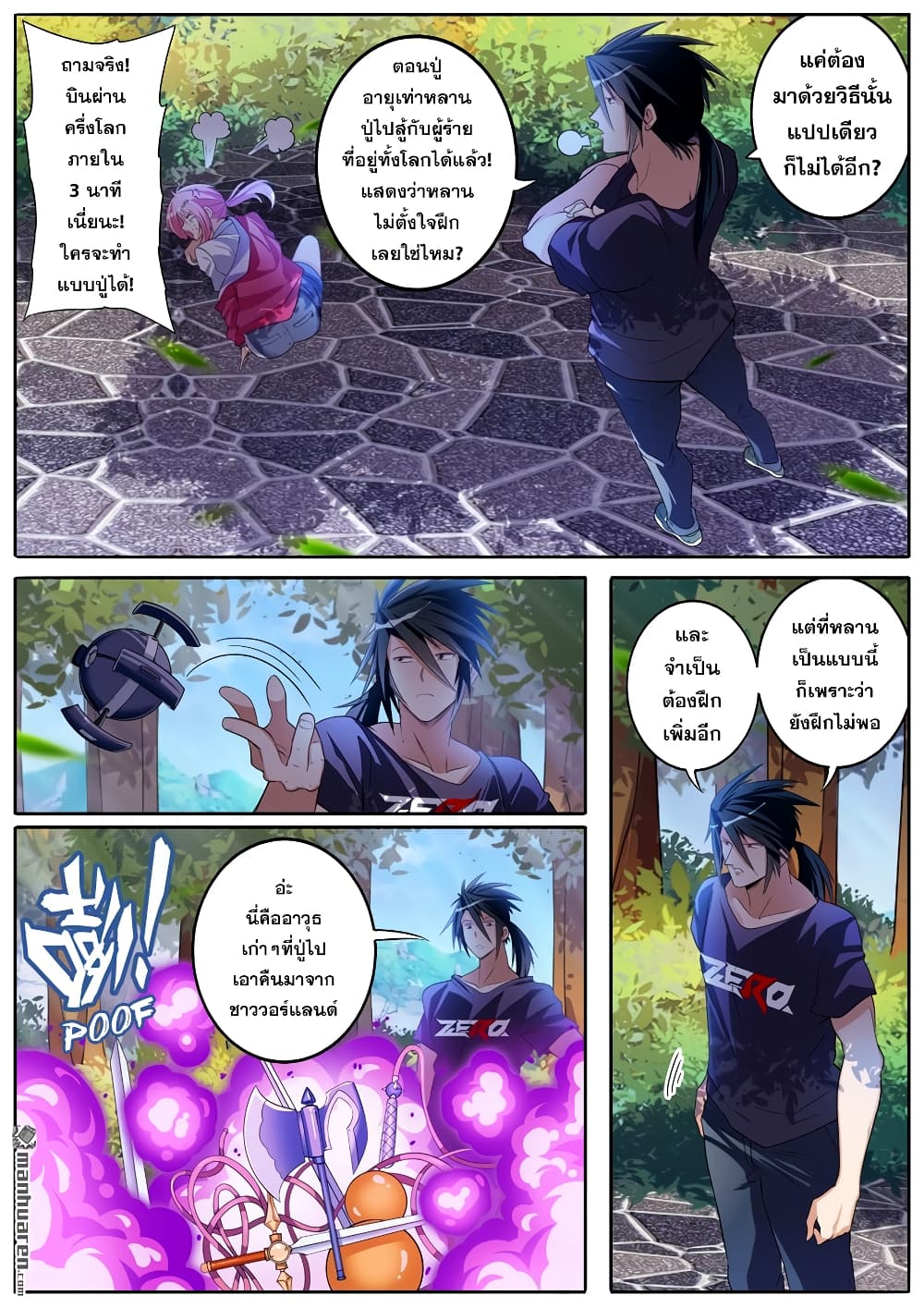 Hero? I Quit A Long Time Ago ฮีโร่น่ะหรอ? ฉันเลิกเป็นมานานแล้ว page 3