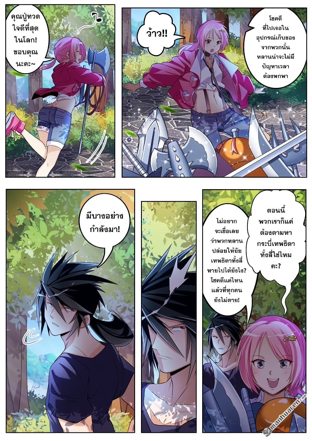 Hero? I Quit A Long Time Ago ฮีโร่น่ะหรอ? ฉันเลิกเป็นมานานแล้ว page 4