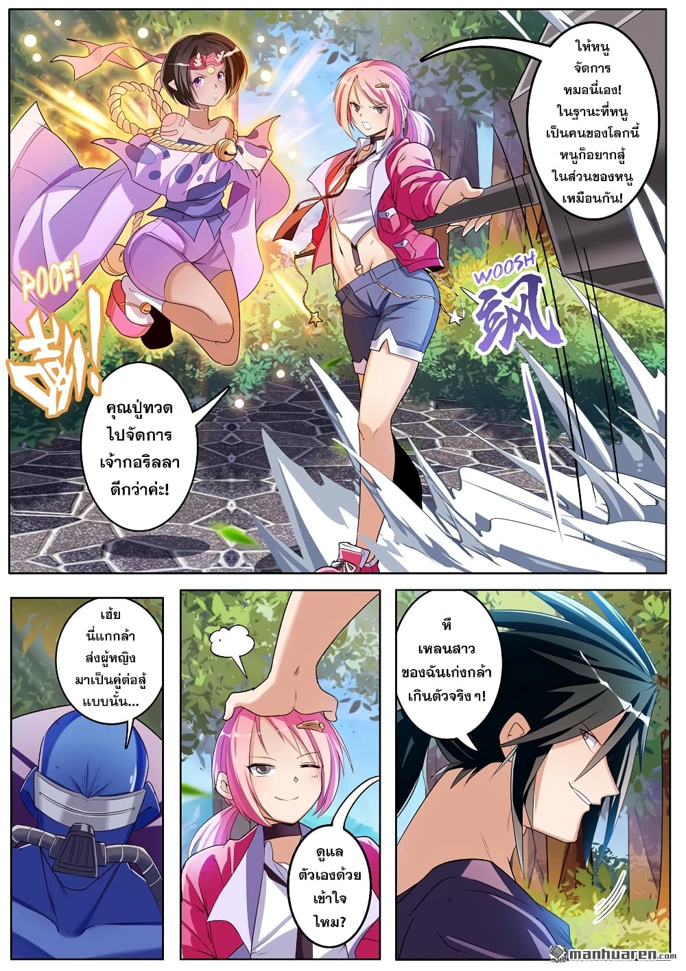 Hero? I Quit A Long Time Ago ฮีโร่น่ะหรอ? ฉันเลิกเป็นมานานแล้ว page 7