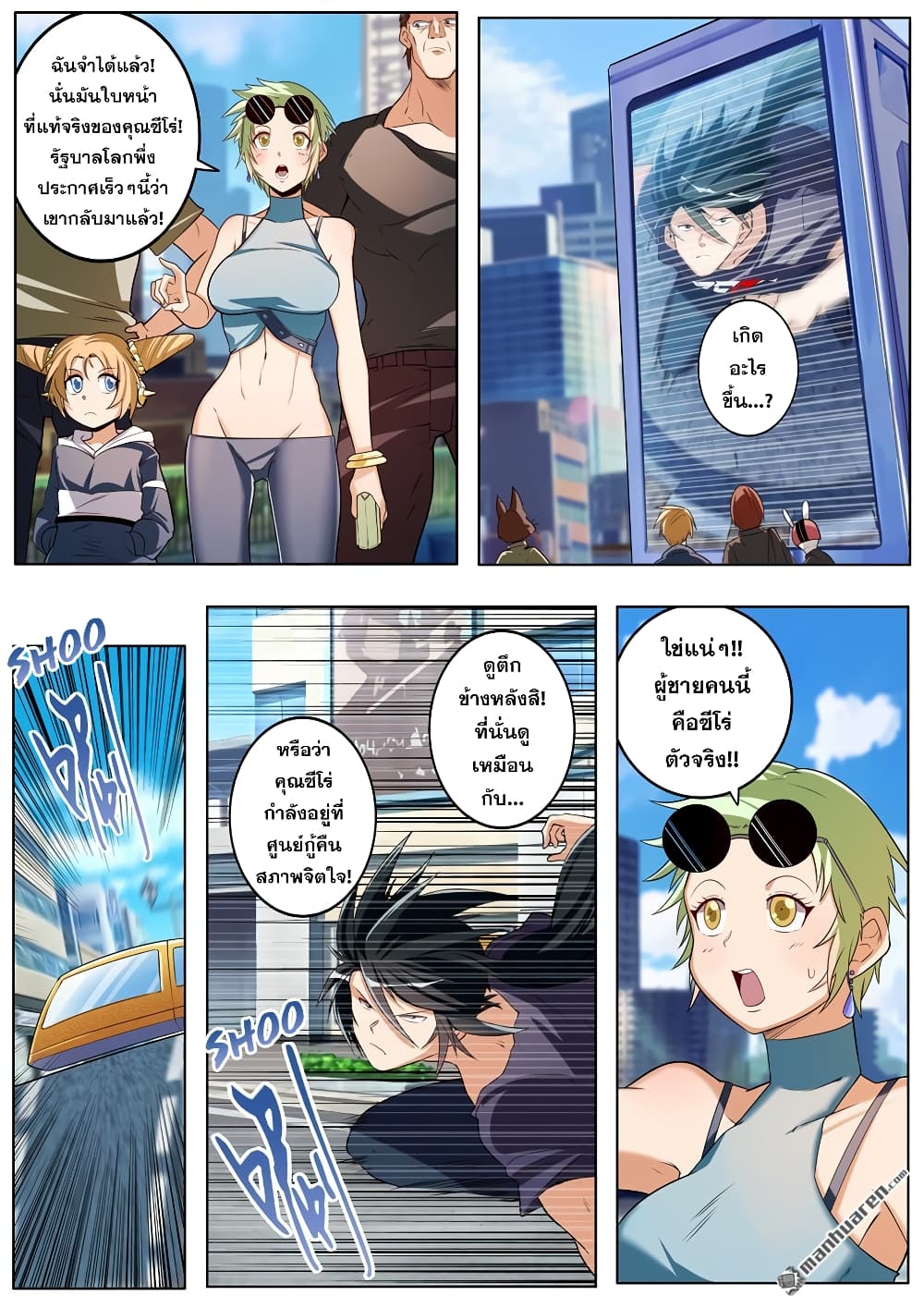 Hero? I Quit A Long Time Ago ฮีโร่น่ะหรอ? ฉันเลิกเป็นมานานแล้ว page 9