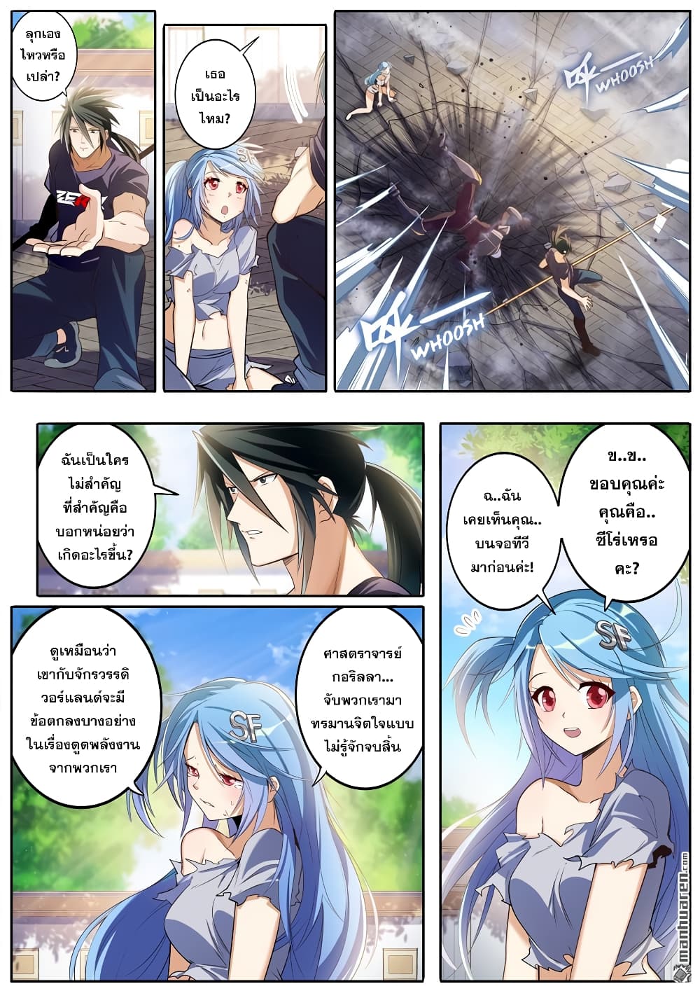 Hero? I Quit A Long Time Ago ฮีโร่น่ะหรอ? ฉันเลิกเป็นมานานแล้ว page 2