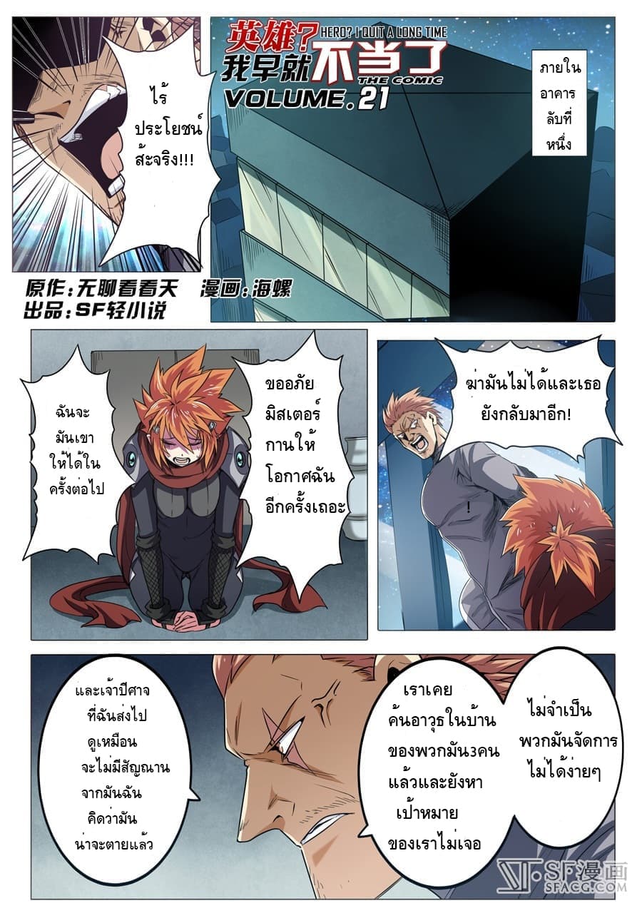 Hero? I Quit A Long Time Ago ฮีโร่น่ะหรอ? ฉันเลิกเป็นมานานแล้ว page 1