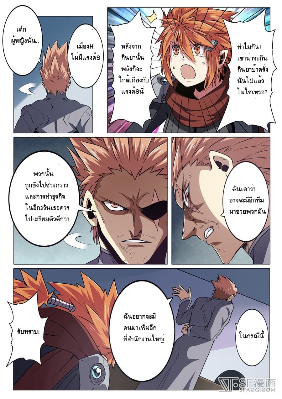 Hero? I Quit A Long Time Ago ฮีโร่น่ะหรอ? ฉันเลิกเป็นมานานแล้ว page 2