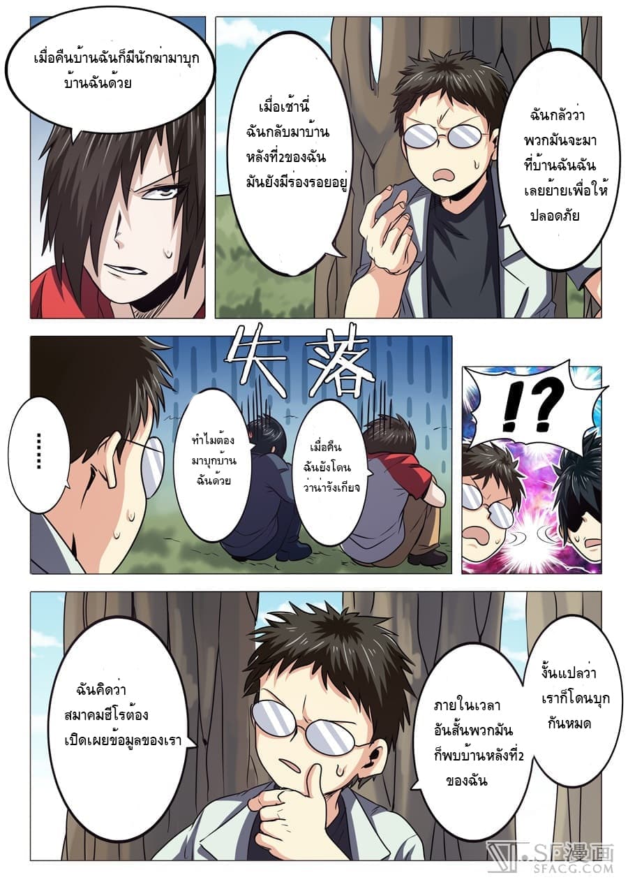 Hero? I Quit A Long Time Ago ฮีโร่น่ะหรอ? ฉันเลิกเป็นมานานแล้ว page 6