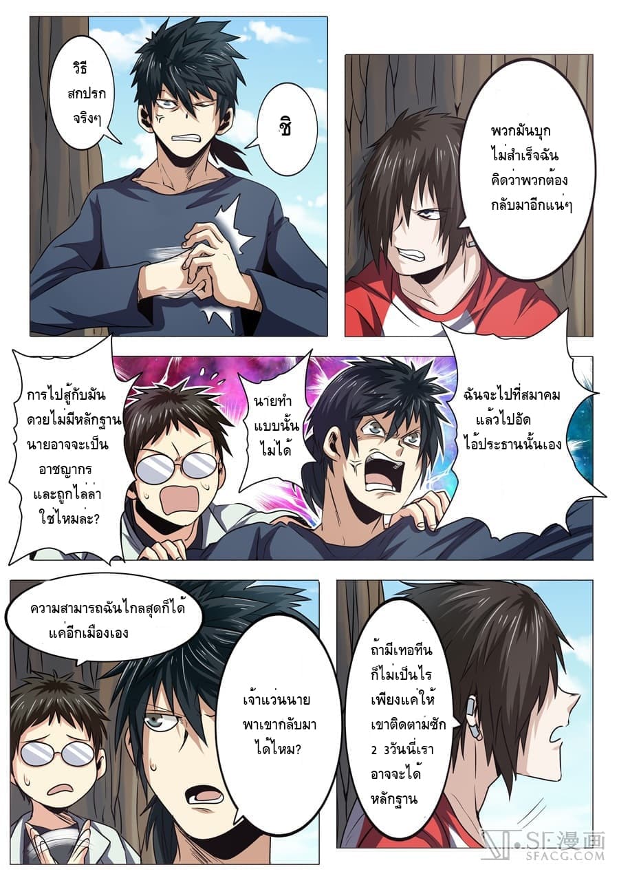 Hero? I Quit A Long Time Ago ฮีโร่น่ะหรอ? ฉันเลิกเป็นมานานแล้ว page 7
