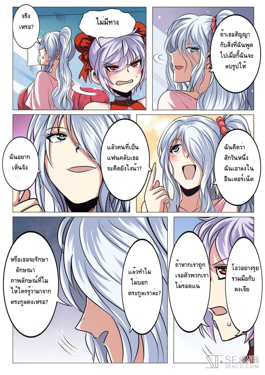 Hero? I Quit A Long Time Ago ฮีโร่น่ะหรอ? ฉันเลิกเป็นมานานแล้ว page 13