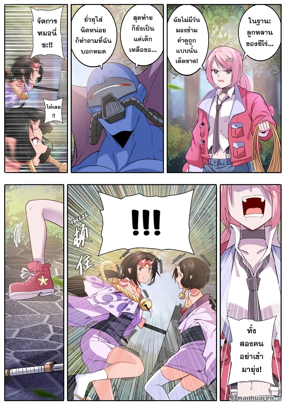 Hero? I Quit A Long Time Ago ฮีโร่น่ะหรอ? ฉันเลิกเป็นมานานแล้ว page 4