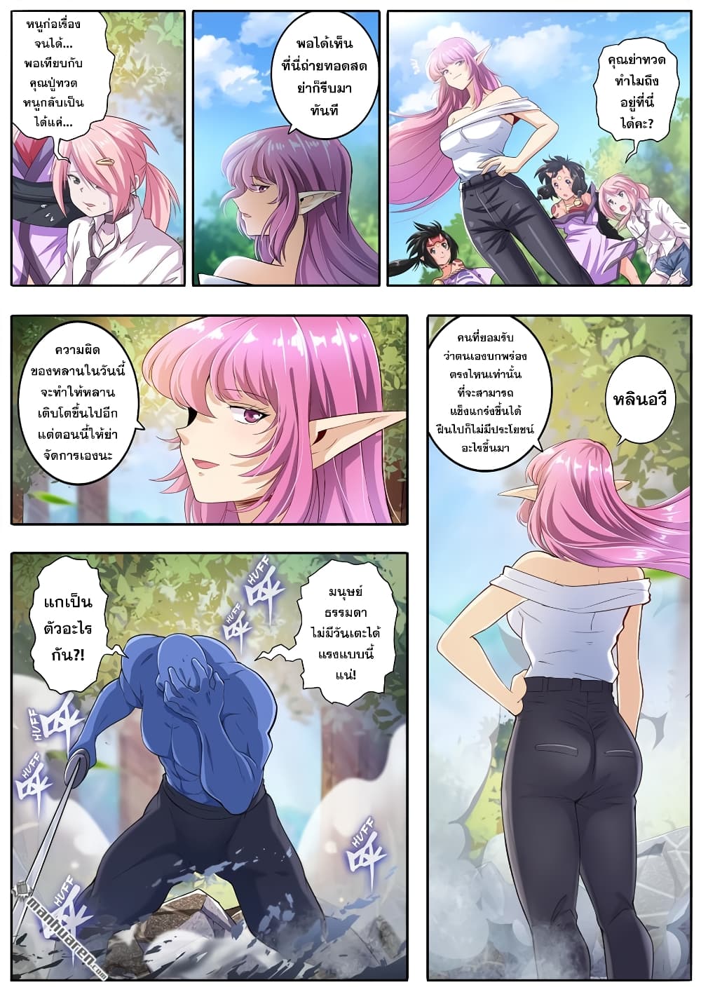 Hero? I Quit A Long Time Ago ฮีโร่น่ะหรอ? ฉันเลิกเป็นมานานแล้ว page 2