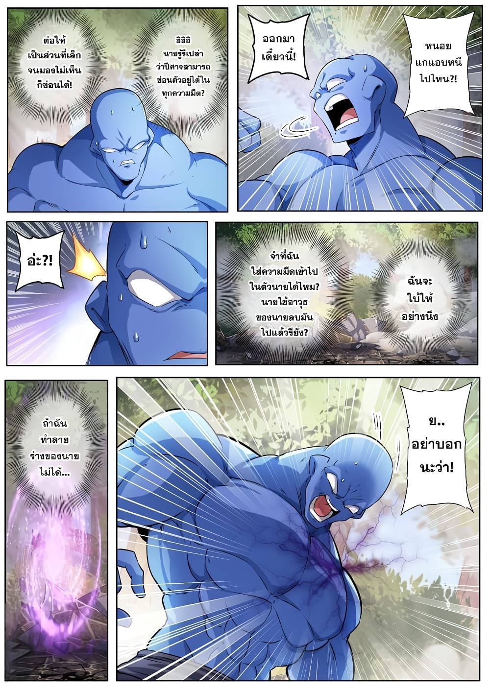 Hero? I Quit A Long Time Ago ฮีโร่น่ะหรอ? ฉันเลิกเป็นมานานแล้ว page 7
