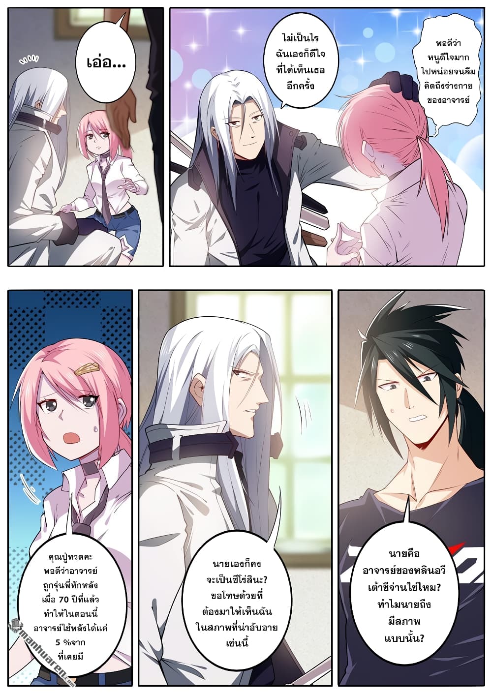 Hero? I Quit A Long Time Ago ฮีโร่น่ะหรอ? ฉันเลิกเป็นมานานแล้ว page 6