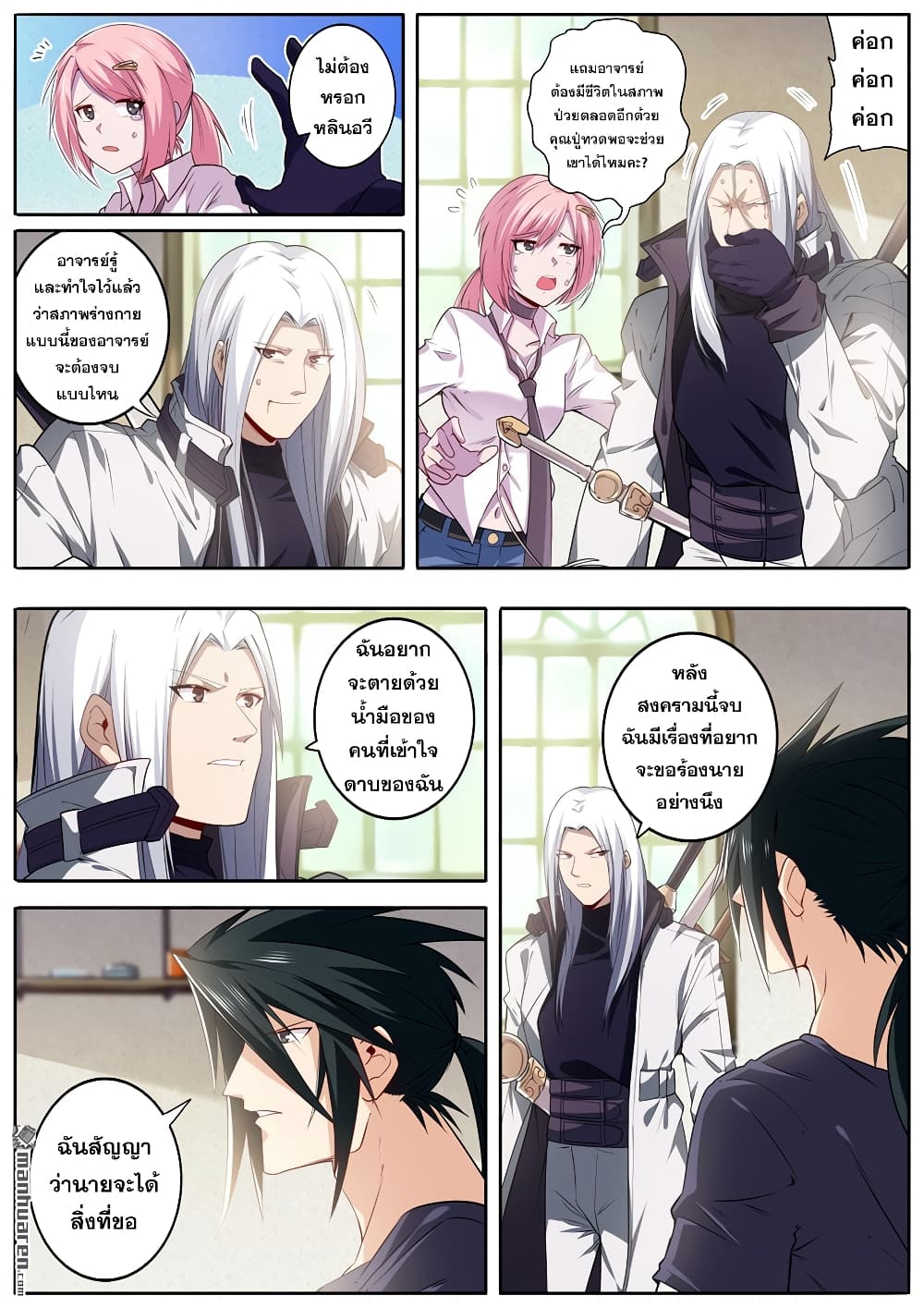 Hero? I Quit A Long Time Ago ฮีโร่น่ะหรอ? ฉันเลิกเป็นมานานแล้ว page 7