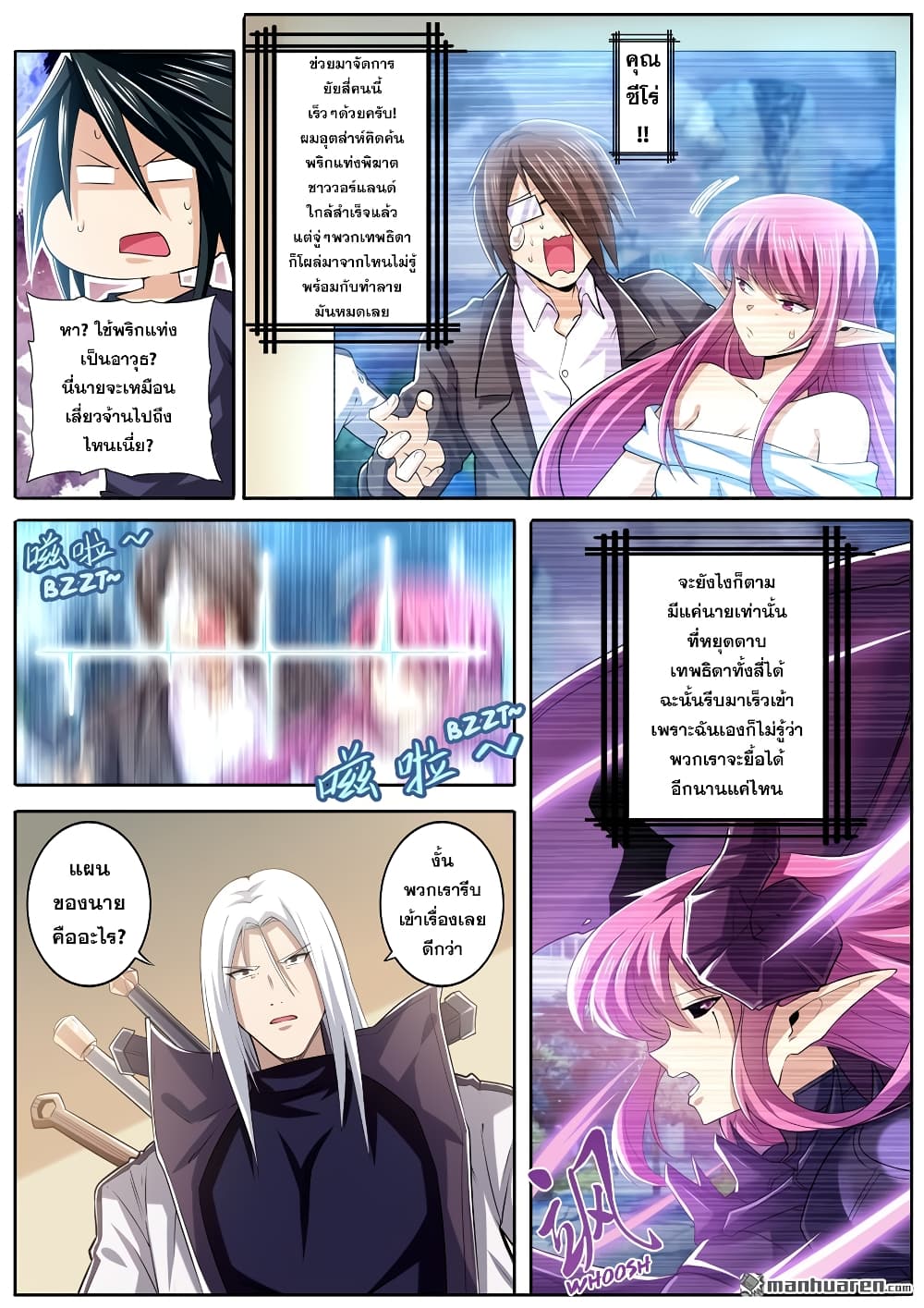Hero? I Quit A Long Time Ago ฮีโร่น่ะหรอ? ฉันเลิกเป็นมานานแล้ว page 4