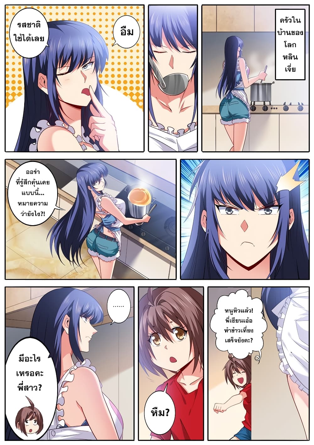 Hero? I Quit A Long Time Ago ฮีโร่น่ะหรอ? ฉันเลิกเป็นมานานแล้ว page 2