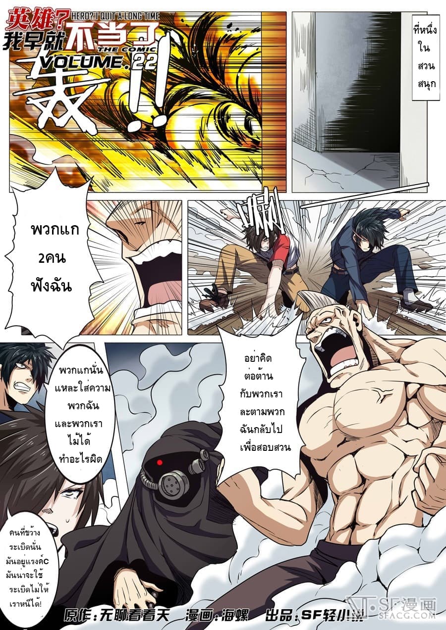 Hero? I Quit A Long Time Ago ฮีโร่น่ะหรอ? ฉันเลิกเป็นมานานแล้ว page 1