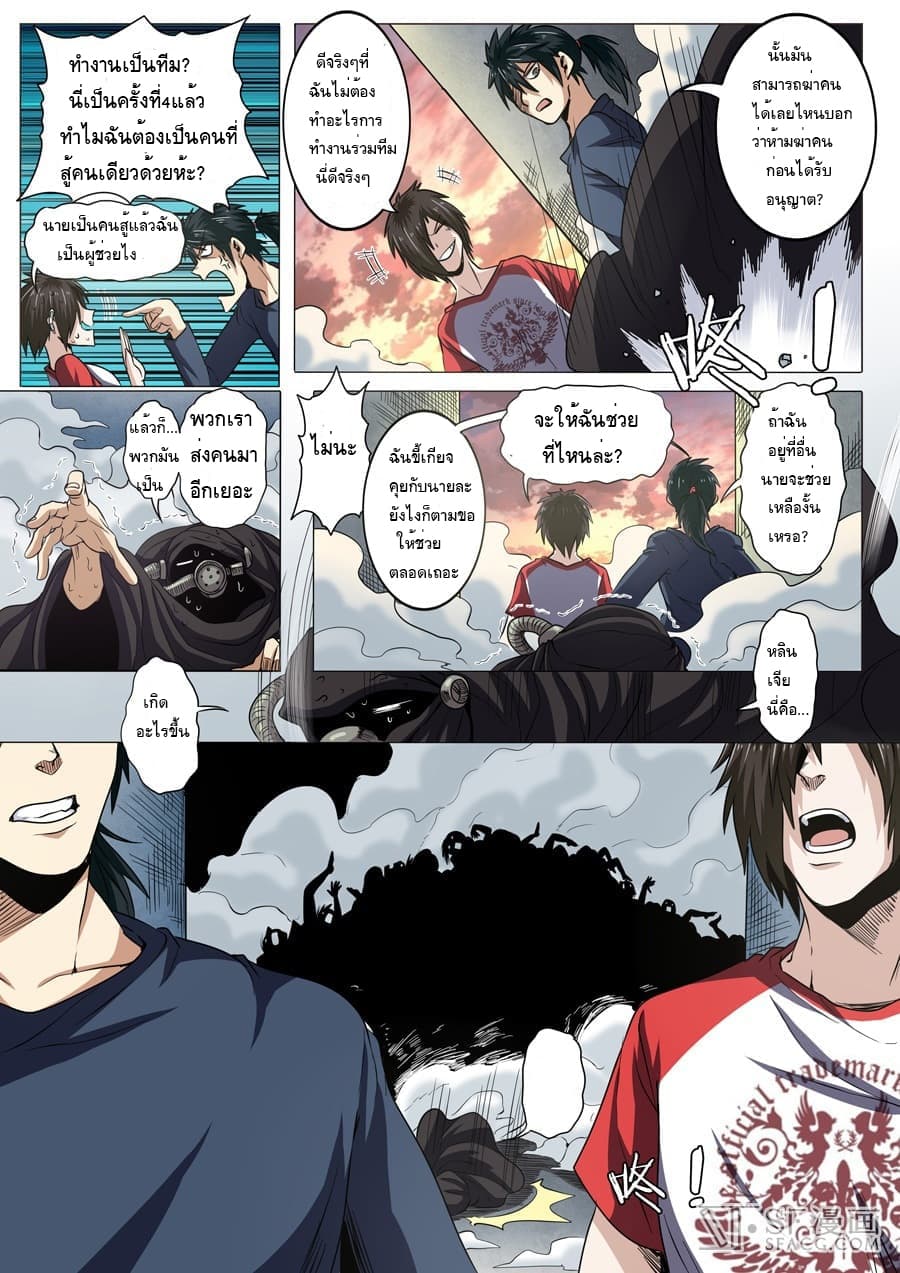 Hero? I Quit A Long Time Ago ฮีโร่น่ะหรอ? ฉันเลิกเป็นมานานแล้ว page 4