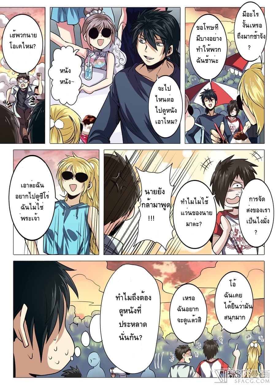 Hero? I Quit A Long Time Ago ฮีโร่น่ะหรอ? ฉันเลิกเป็นมานานแล้ว page 5