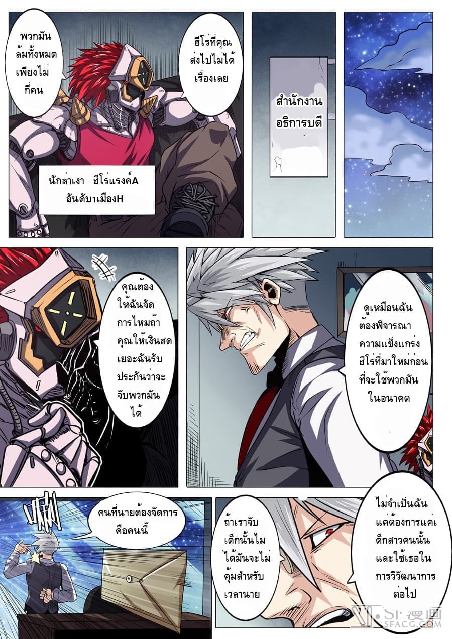Hero? I Quit A Long Time Ago ฮีโร่น่ะหรอ? ฉันเลิกเป็นมานานแล้ว page 6