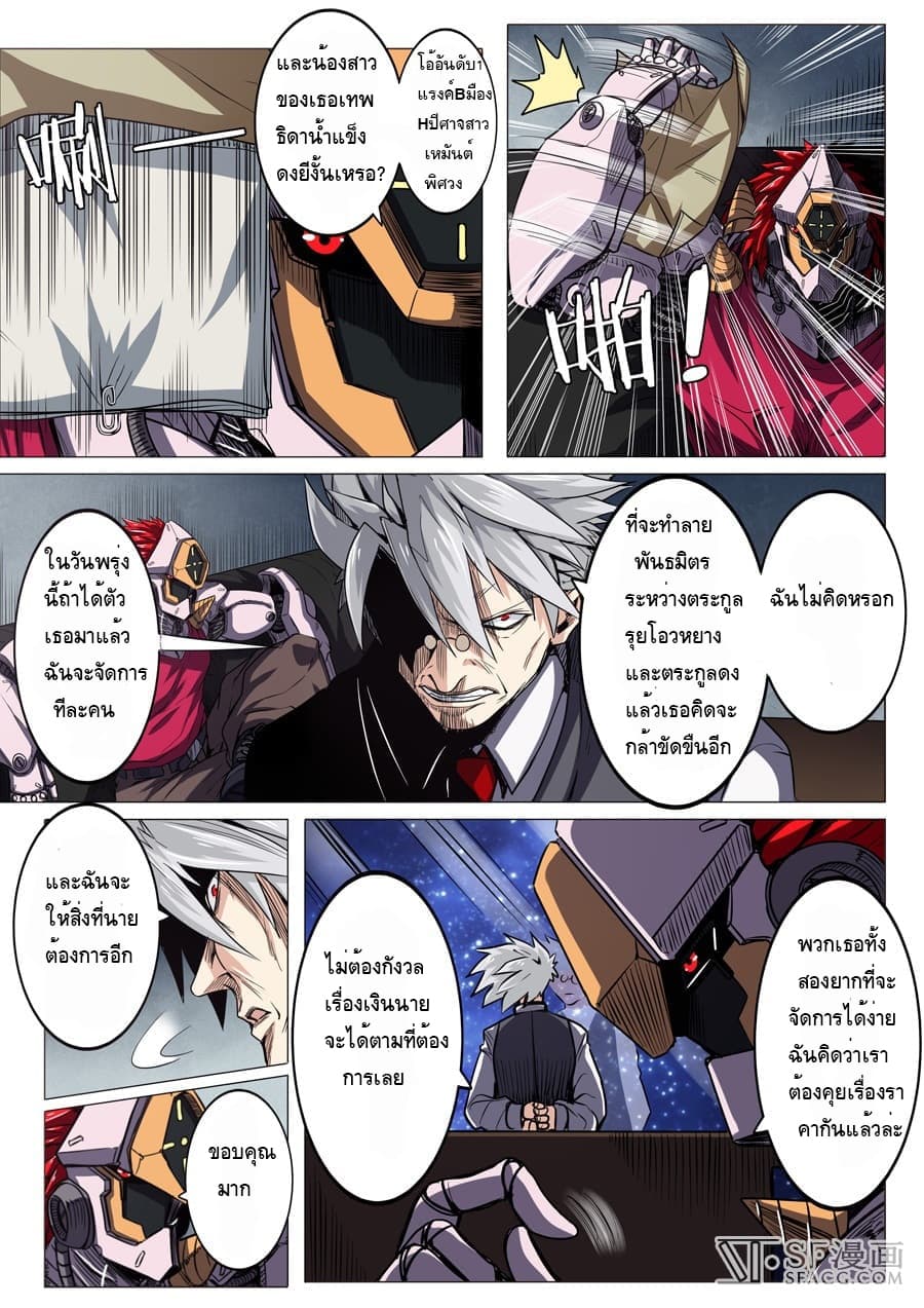 Hero? I Quit A Long Time Ago ฮีโร่น่ะหรอ? ฉันเลิกเป็นมานานแล้ว page 7
