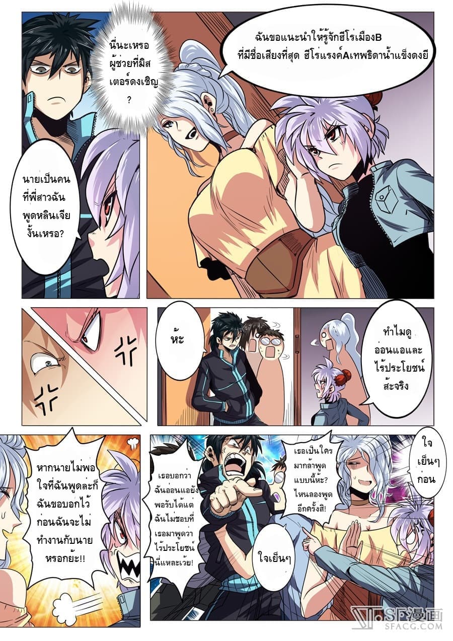 Hero? I Quit A Long Time Ago ฮีโร่น่ะหรอ? ฉันเลิกเป็นมานานแล้ว page 9