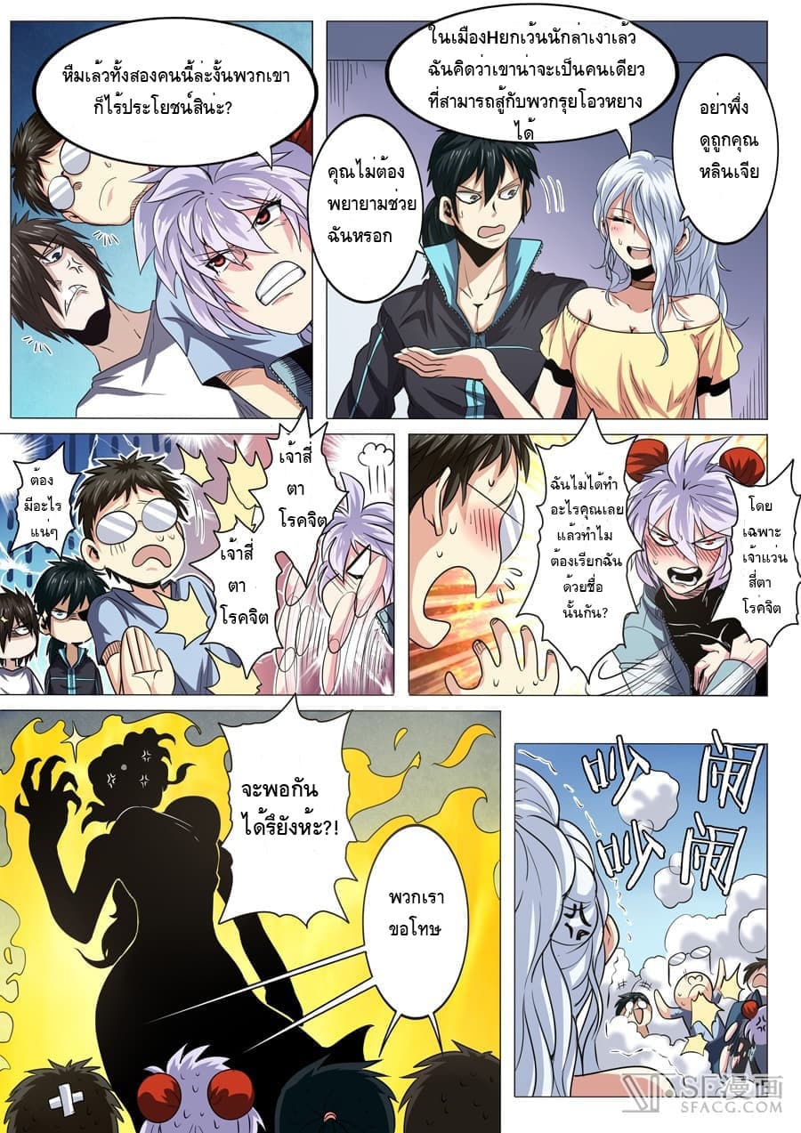 Hero? I Quit A Long Time Ago ฮีโร่น่ะหรอ? ฉันเลิกเป็นมานานแล้ว page 10