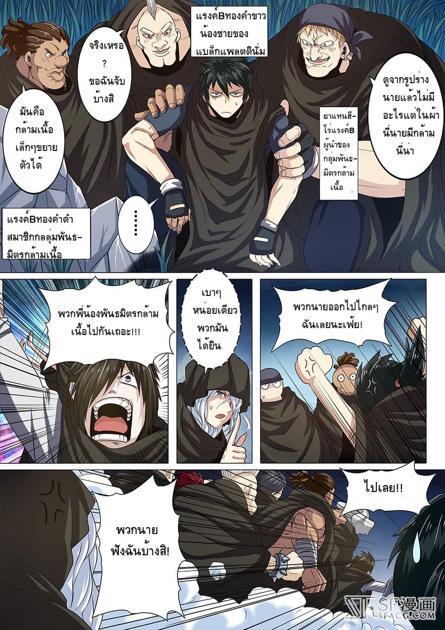 Hero? I Quit A Long Time Ago ฮีโร่น่ะหรอ? ฉันเลิกเป็นมานานแล้ว page 2