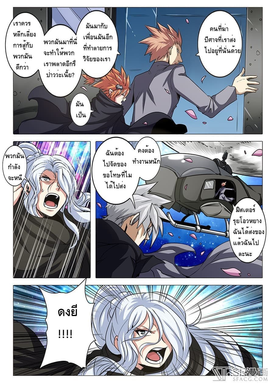 Hero? I Quit A Long Time Ago ฮีโร่น่ะหรอ? ฉันเลิกเป็นมานานแล้ว page 5