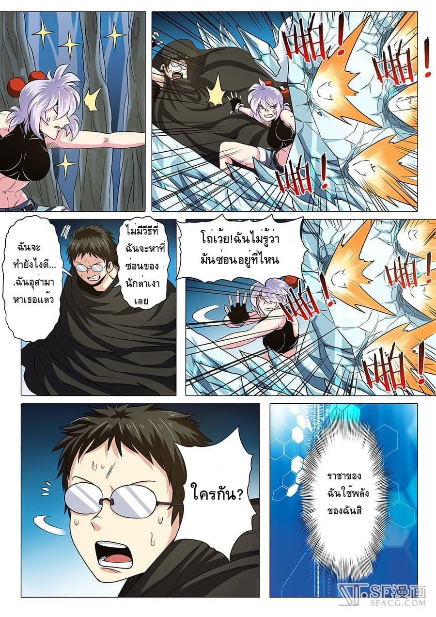 Hero? I Quit A Long Time Ago ฮีโร่น่ะหรอ? ฉันเลิกเป็นมานานแล้ว page 2