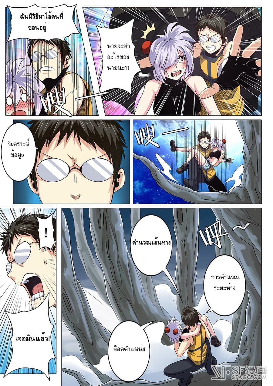 Hero? I Quit A Long Time Ago ฮีโร่น่ะหรอ? ฉันเลิกเป็นมานานแล้ว page 4