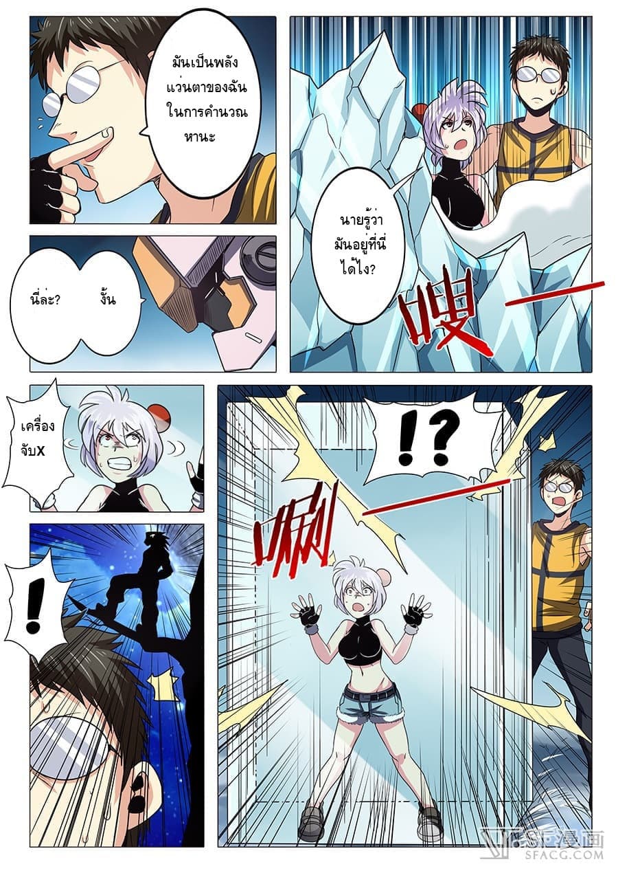 Hero? I Quit A Long Time Ago ฮีโร่น่ะหรอ? ฉันเลิกเป็นมานานแล้ว page 6