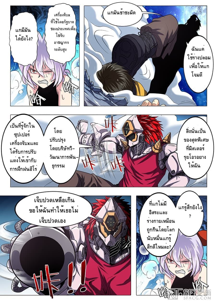 Hero? I Quit A Long Time Ago ฮีโร่น่ะหรอ? ฉันเลิกเป็นมานานแล้ว page 8
