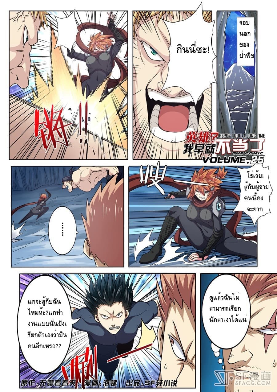Hero? I Quit A Long Time Ago ฮีโร่น่ะหรอ? ฉันเลิกเป็นมานานแล้ว page 1