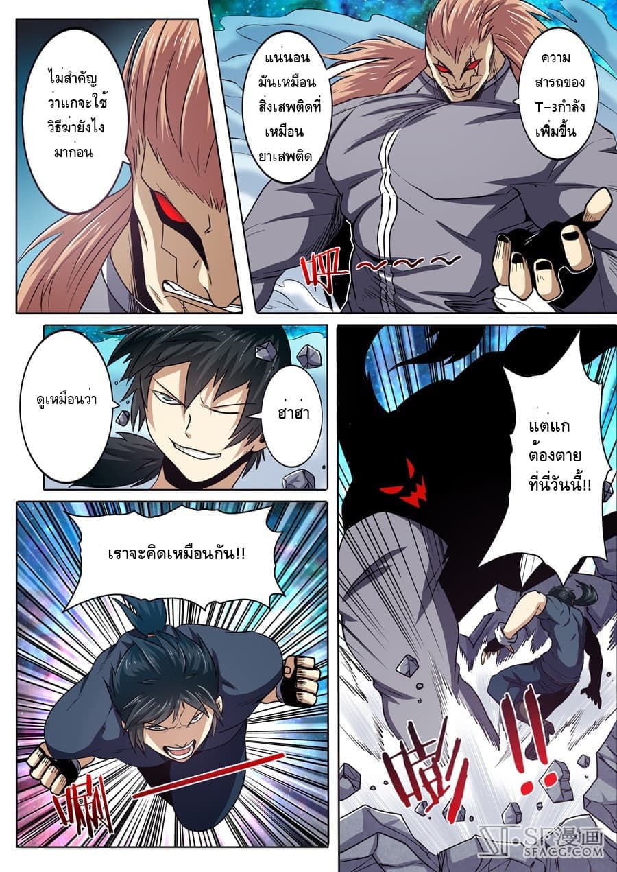 Hero? I Quit A Long Time Ago ฮีโร่น่ะหรอ? ฉันเลิกเป็นมานานแล้ว page 3