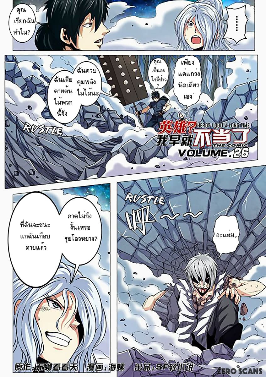 Hero? I Quit A Long Time Ago ฮีโร่น่ะหรอ? ฉันเลิกเป็นมานานแล้ว page 1