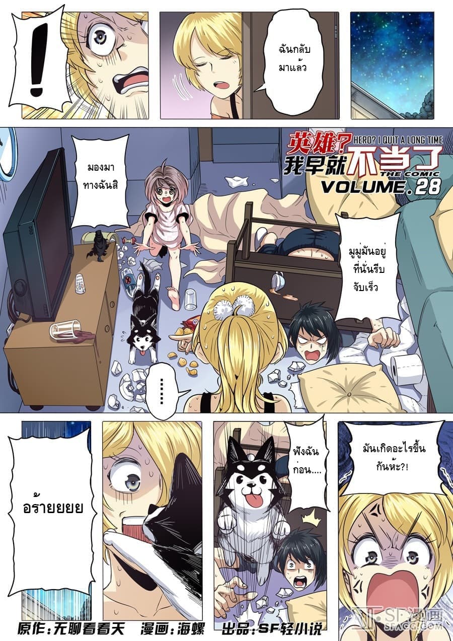 Hero? I Quit A Long Time Ago ฮีโร่น่ะหรอ? ฉันเลิกเป็นมานานแล้ว page 1