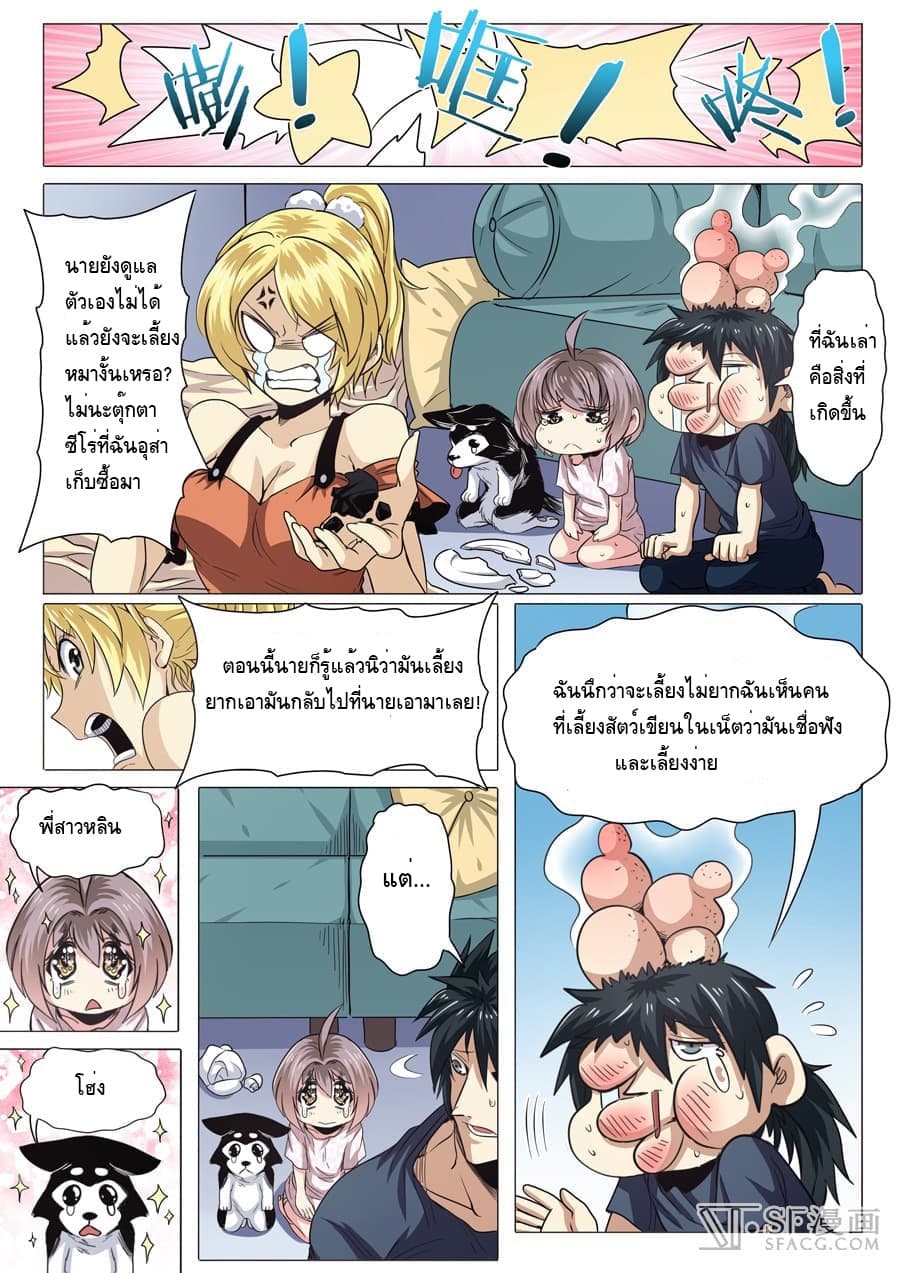 Hero? I Quit A Long Time Ago ฮีโร่น่ะหรอ? ฉันเลิกเป็นมานานแล้ว page 3