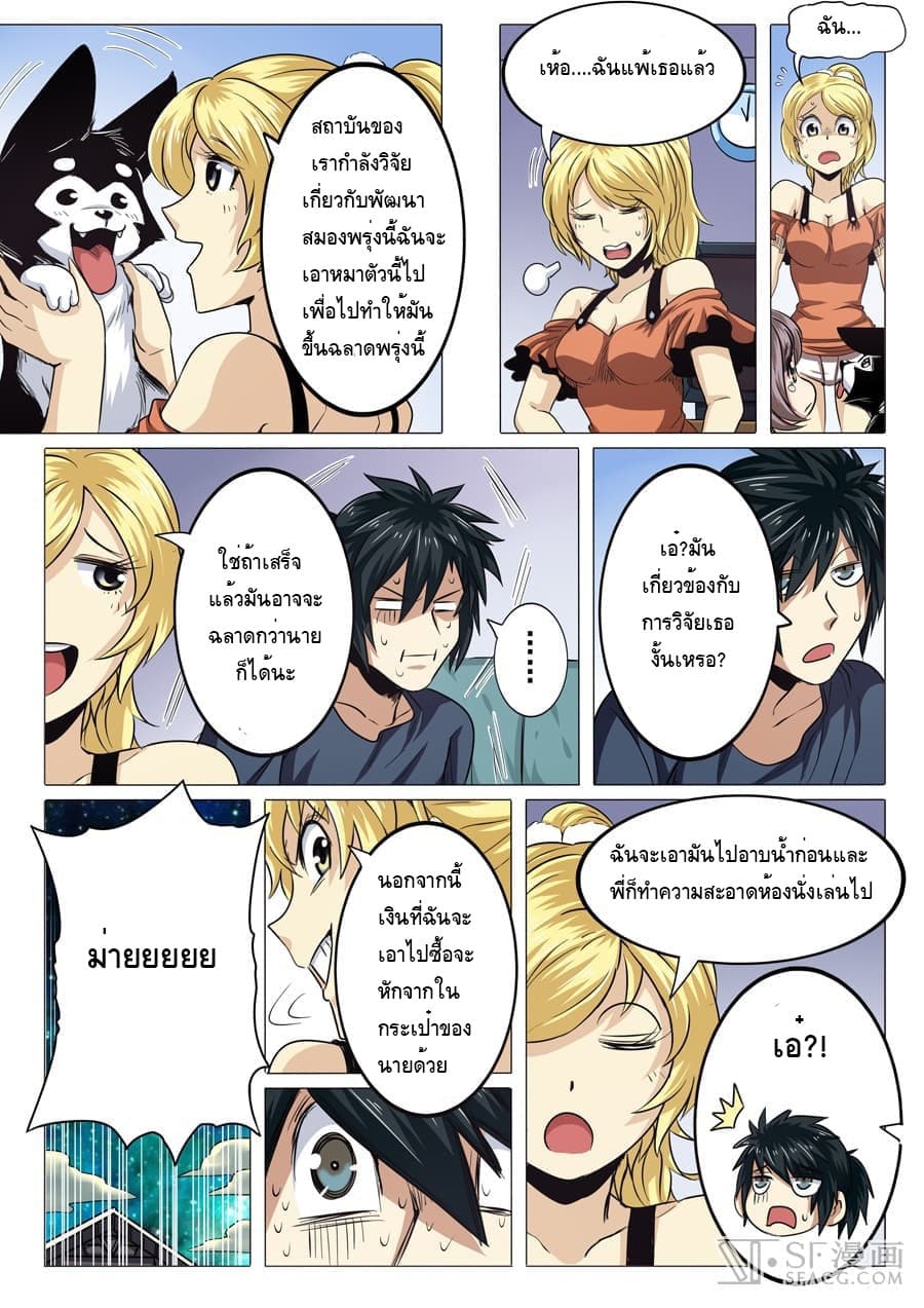 Hero? I Quit A Long Time Ago ฮีโร่น่ะหรอ? ฉันเลิกเป็นมานานแล้ว page 4