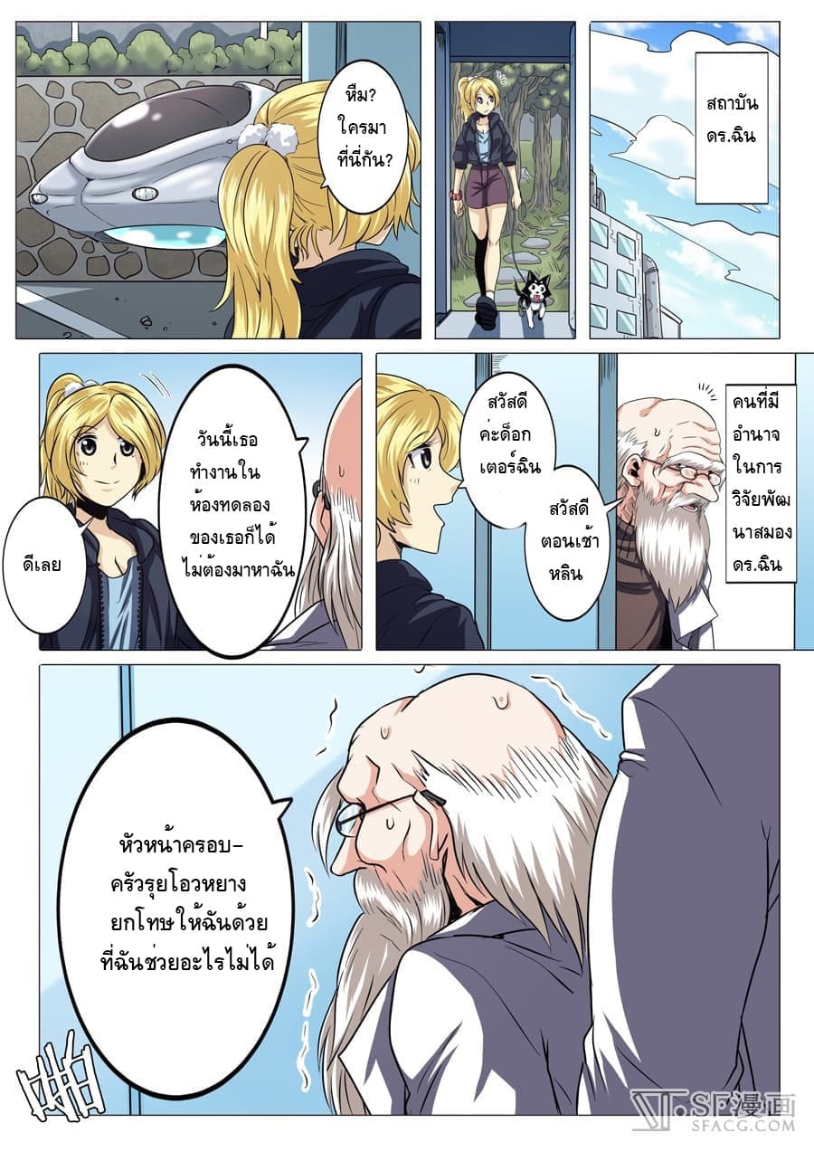 Hero? I Quit A Long Time Ago ฮีโร่น่ะหรอ? ฉันเลิกเป็นมานานแล้ว page 5