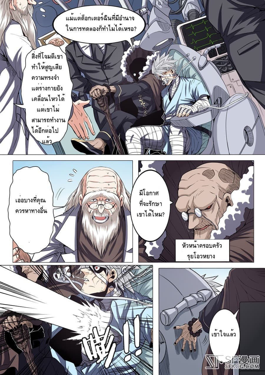 Hero? I Quit A Long Time Ago ฮีโร่น่ะหรอ? ฉันเลิกเป็นมานานแล้ว page 6