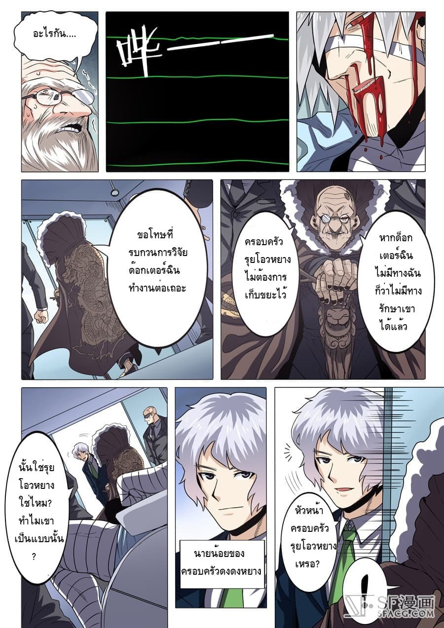 Hero? I Quit A Long Time Ago ฮีโร่น่ะหรอ? ฉันเลิกเป็นมานานแล้ว page 7