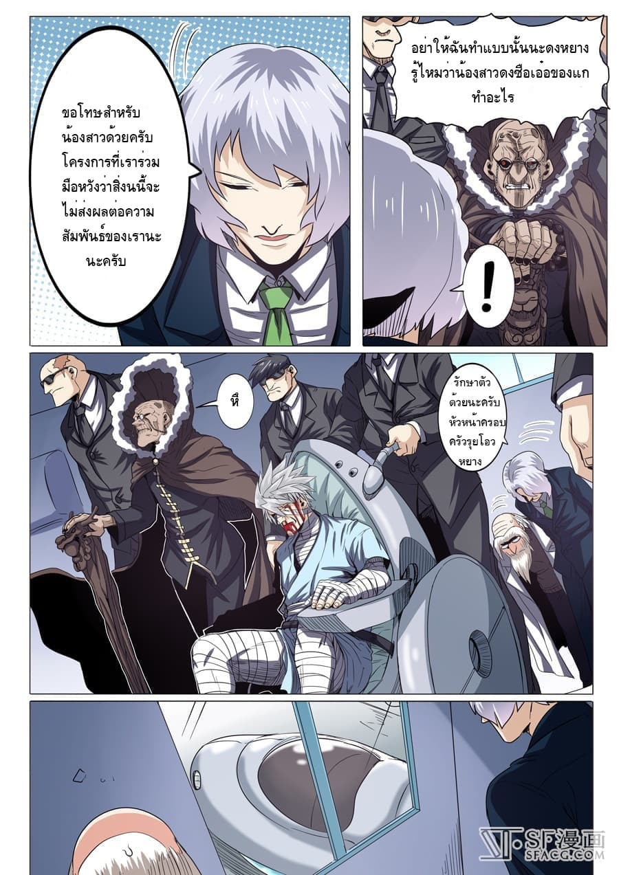 Hero? I Quit A Long Time Ago ฮีโร่น่ะหรอ? ฉันเลิกเป็นมานานแล้ว page 8