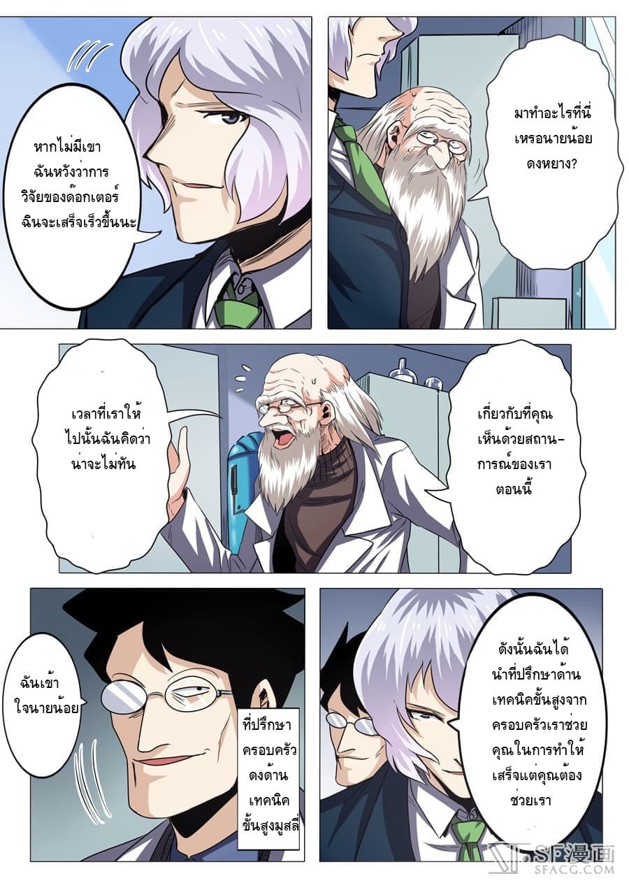 Hero? I Quit A Long Time Ago ฮีโร่น่ะหรอ? ฉันเลิกเป็นมานานแล้ว page 9