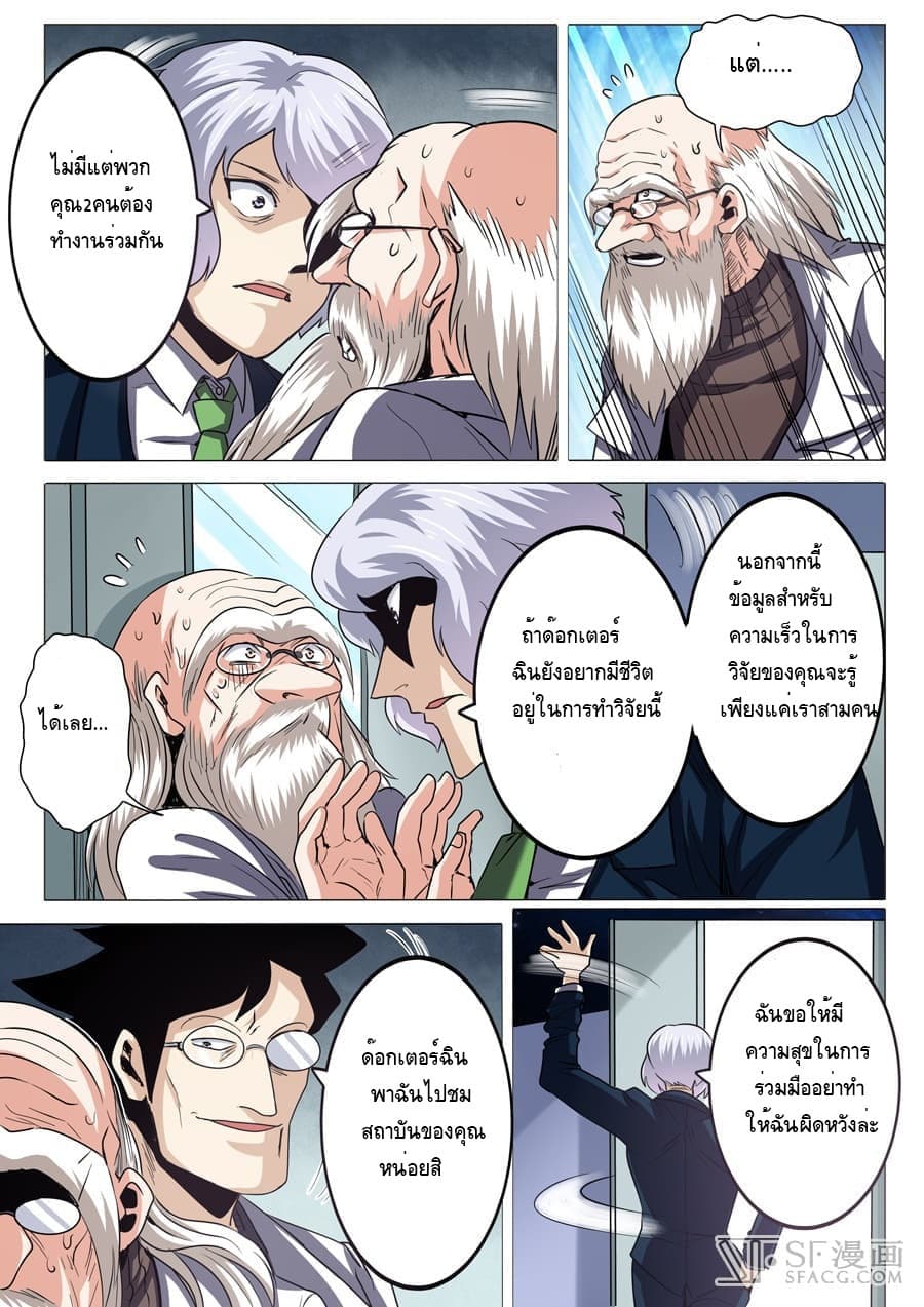 Hero? I Quit A Long Time Ago ฮีโร่น่ะหรอ? ฉันเลิกเป็นมานานแล้ว page 10