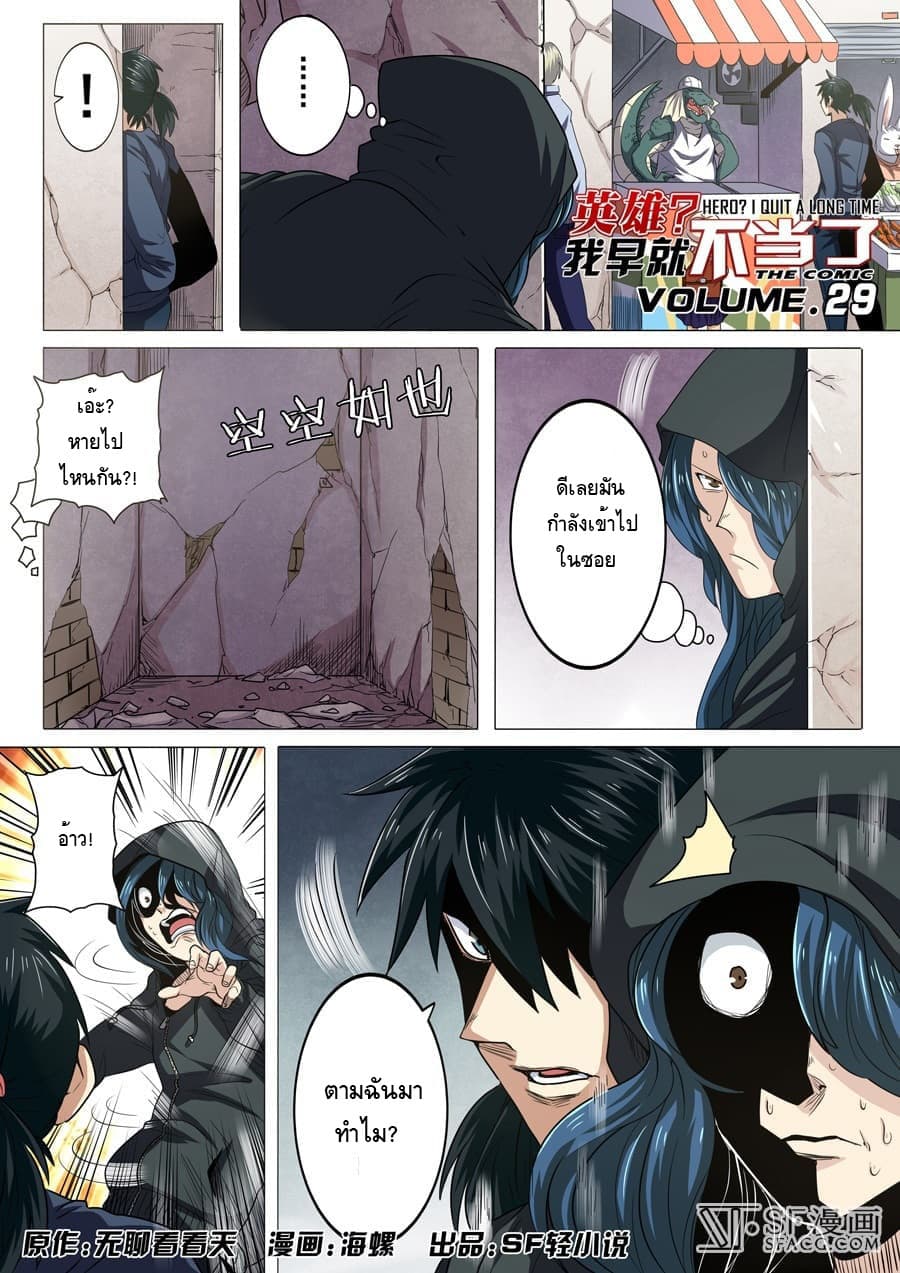 Hero? I Quit A Long Time Ago ฮีโร่น่ะหรอ? ฉันเลิกเป็นมานานแล้ว page 1